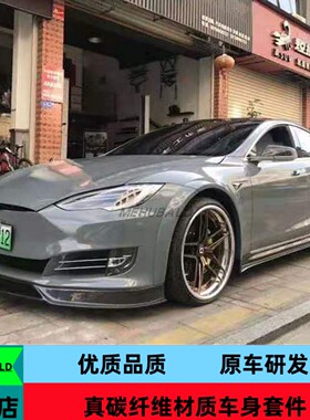 碳纤维16-21特斯拉model S改装Revozport小包围前唇侧裙后唇轮眉