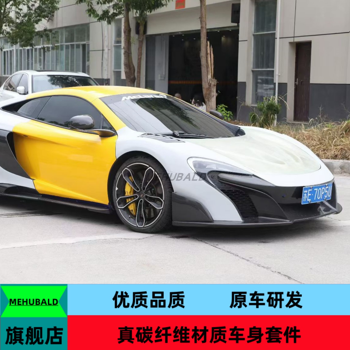 碳纤维适用迈凯伦MP4-12C 650S改装675LT大包围前杠后杠侧裙尾翼