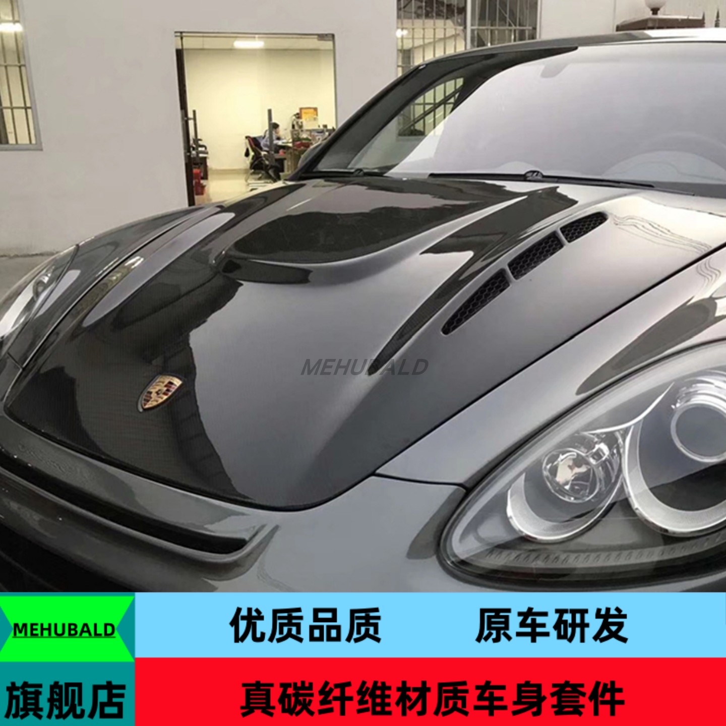 碳纤维10-14款保时捷卡宴Cayenne/958.1改装哈曼机盖车头盖引擎盖