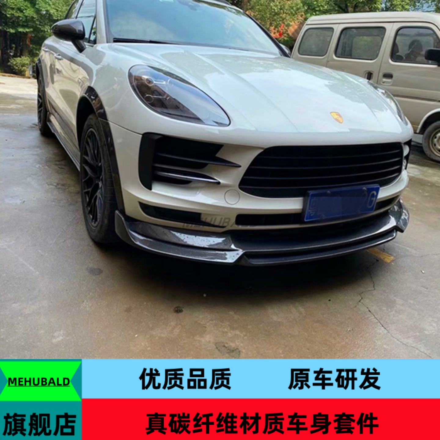 碳纤维18-21款保时捷macan改装宽体小包围前后唇侧裙轮眉尾翼顶翼