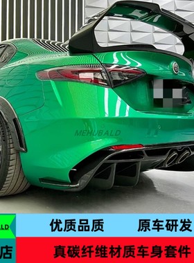 优质干碳纤维阿尔法罗密欧Giulia朱丽叶真四叶草改装GTAM后唇