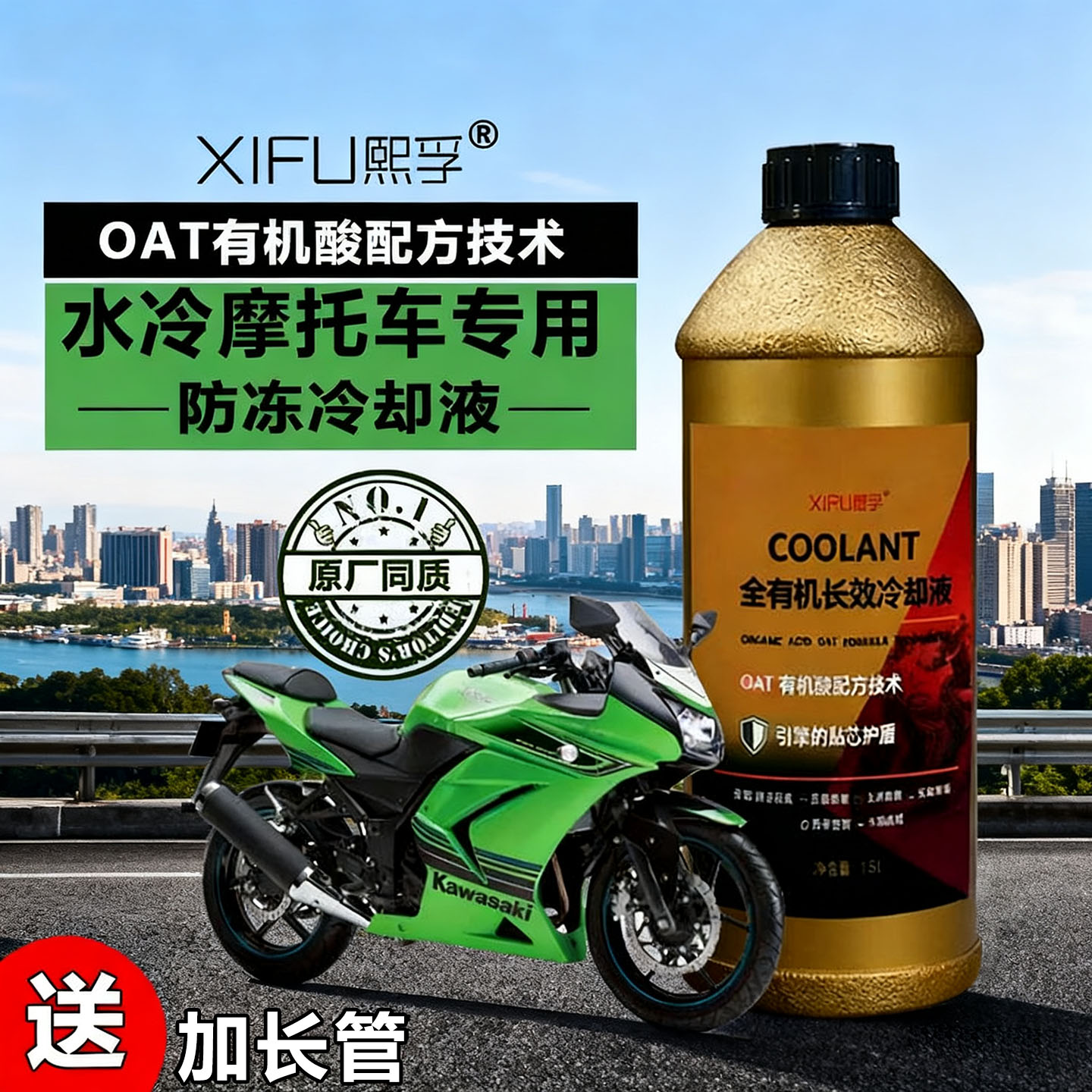 摩托车通用冷却液绿色耐高温长效防冻液红色发动机水冷液四季通用