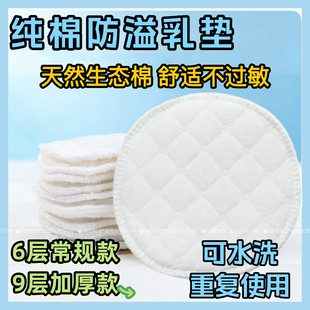 纯棉防溢乳垫可水洗防溢乳垫奶神器溢乳贴哺乳头垫胸垫薄款防凸点