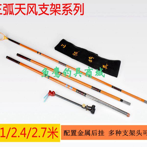 三弧天风支架碳素并继炮台支架2.1/2.4/2.7米竿架轻硬配金属后挂