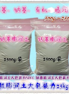 钻机土泥膨润钙钠基膨润井黏土工业用膨润土土膨胀土基膨润浆有土