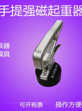 吸铁-Q器磁永CNC吸盘H60器起重模具/30便携式手提强磁铁取料