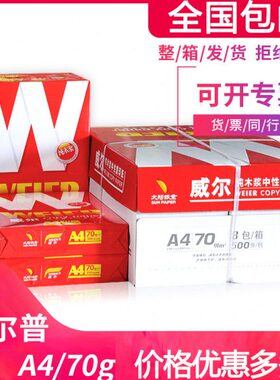 /包纸江省8黑双面4龙B5a3复印威尔用Ba4打印纸整箱内/办公包邮