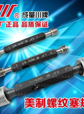 2塞规B/正宗N-12美1616-N量 U16螺纹 通止规13制13/成U-