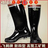 工矿砸雨靴飞鹤靴靴中筒头靴防高筒钢靴靴轻便靴胶靴带带反光矿工