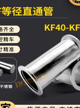 1高通F接头直4050管件真空不锈钢卡箍抱箍4卡盘等径30法兰管装快K