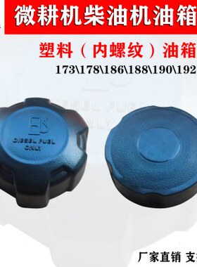 马17118F63切割机18F微耕机配件87发电机F油箱盖风冷柴油机8F路