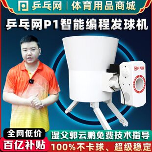 专业【P可编程智能训练家用单人网乒乓球发球机自动球器乒乓发】1
