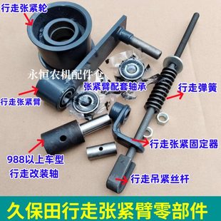 久保田988收割机配件行走张紧臂张紧轮吊紧丝行走张紧固定器弹簧