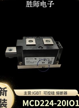 MCD200-16IO1 MCD310-16IO1 MCD312-16IO1 MCD501-16IO2 可控硅