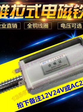 交mm12V程行推拉式15力直长24VV电磁铁流电微型  60220流公斤吸