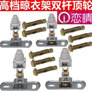 恋晴耐用晾衣架顶轮晒衣架配件全铜滑轮维修升降手摇顶盖支架通用