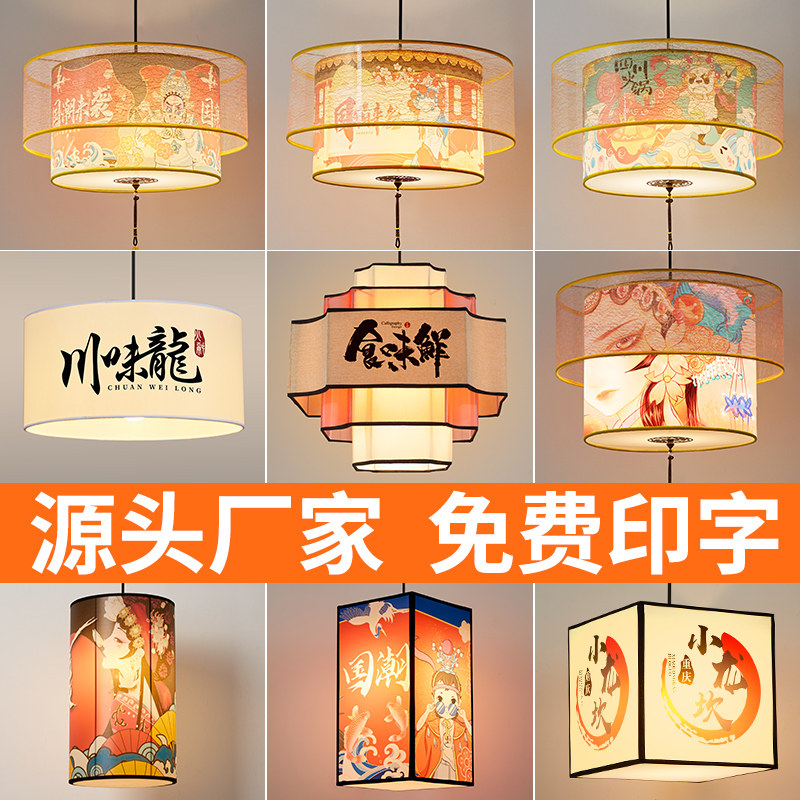 国潮风吊灯新中式l圆形方形仿羊皮餐饮包厢火锅店饭店店铺商用灯