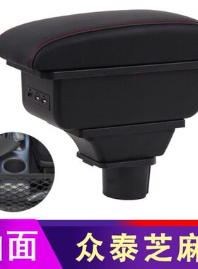 芝麻v 箱e江南30扶储物箱众泰e电动汽车中众泰央tt新能源扶手箱手