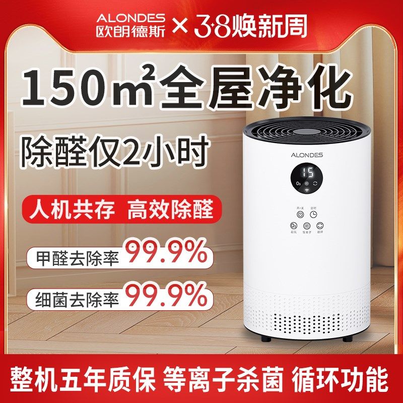 欧朗德斯除醛仪空气净化器小型净化机新房急入住家S用除甲醛神器C