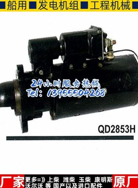 无A+马达-A电机D3L12V锡77柴油机513起动机柴2810力Z11上5-H动0Q4