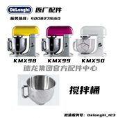 配件NWK厨师机50O不锈钢O搅拌机K DMXMX K搅拌桶 98凯伍德KE99MX