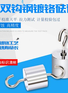 10双砝码0g1/20法/102kgg10单钩k钢g镀铬挂钩公斤码钩5kg50天平带