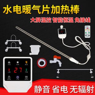 暖水棒水智能温控电暖气电暖器片加热管加热棒采电热土暖气加家用