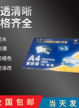 220IC* 胶0M相片 310保护膜膜20护千帆过塑膜张膜mm过A4包邮 卡08