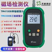 强单T0T轴手持式 门计通磁030三M4维弱轴天B测量仪10磁B恒M4三磁