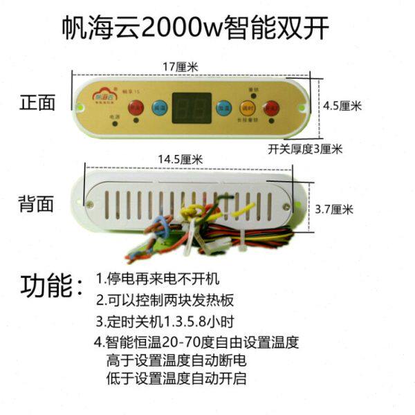 开关箱温控器2000火恒温云调节智能海帆加热板配件包邮w面板开双