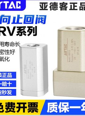 原装亚德客气动单向止回阀NRV06/NRV08/NRV10/NRV15/NRV25单向阀