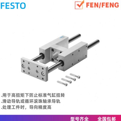 FESTO气缸导向单元FEN-12/16-20-25-40-80-100-160-200-250-KF-GF