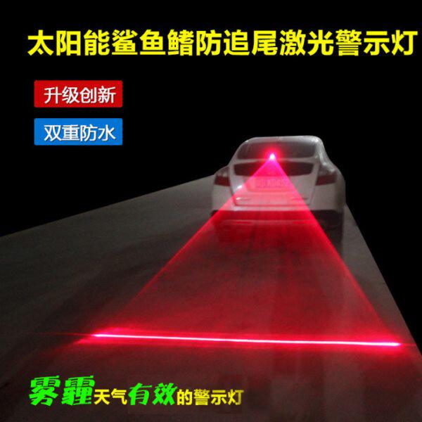 led雾灯激光灯汽车警示灯追尾灯太阳能防车顶爆闪鲨鱼鳍天线遥控