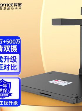 科密0P身份证中心万AF0160+万A4扫描仪证210文件0高拍仪件办50G