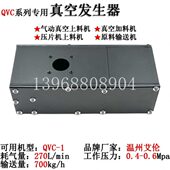 Q1原料料片上料Q2机加VC机机 气动输送机 压VC真空真空发生器