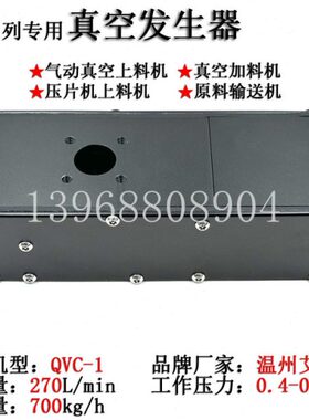 Q1原料料片上料Q2机加VC机机-- 气动输送机 压VC真空真空发生器
