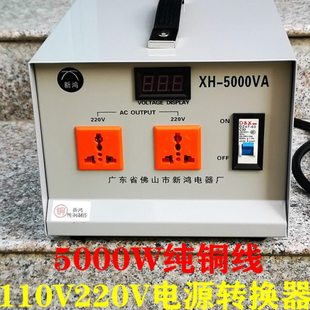 5000W纯铜线110V/220V电源变换器100V变压器火牛电器带出国