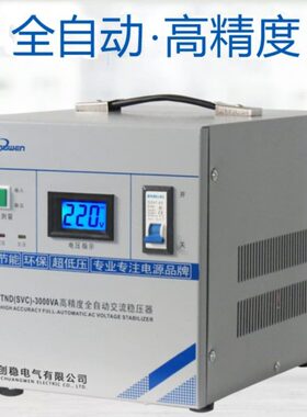 智能稳压器220V5000W全自动家用大功率30KW升压器3KW20KW10KW15KW