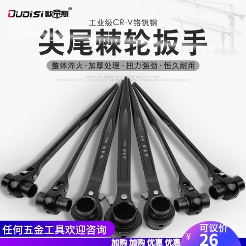 钢棘轮扳手 架子工脚手w架快速建筑套筒扳手多功能扳手