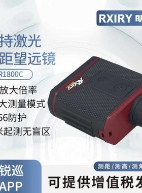 昕锐XR1800C手持电力激光测距望远镜测高测距仪户外昕锐XR3000C