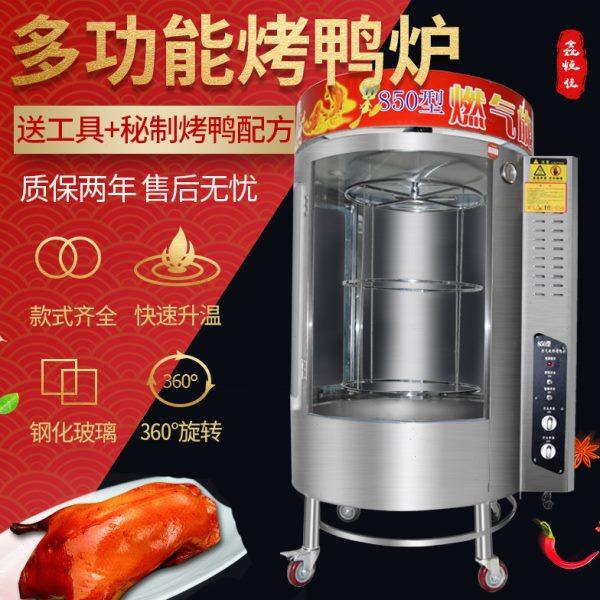 烤鸭炉全自动商用烤箱燃气木炭电热烧鹅炉旋转双层烤鸡鱼五花肉炉