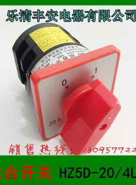 34L乐 组合0W/开关通断清丰D20KA4转换开关Z5安-H电器开关 20
