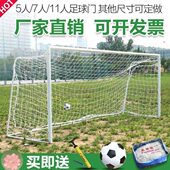 标准制人比赛人门人架制七儿童足球门11户外5人制足球门7球五框架