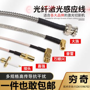 配件大切焊接机顺兴万电容嘉激光割头光纤线族感应强传感器连接线