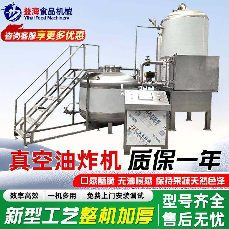 菌菇脆真空油炸机果蔬脆低温油炸机械猕猴桃菠萝脆片加工设备