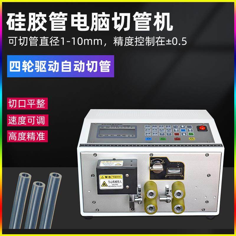 全自动电脑切管机硅胶管裁切机软水管切断机热缩管橡胶管裁管机器,机械设备,电子产品制造设备,淘宝优惠券,粉丝福利购,淘宝优惠卷