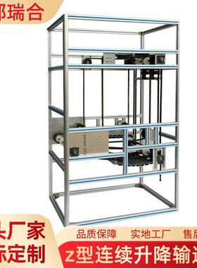 z型连续设备分拣输送升降生产小型自动输送机物流装卸工业用货物