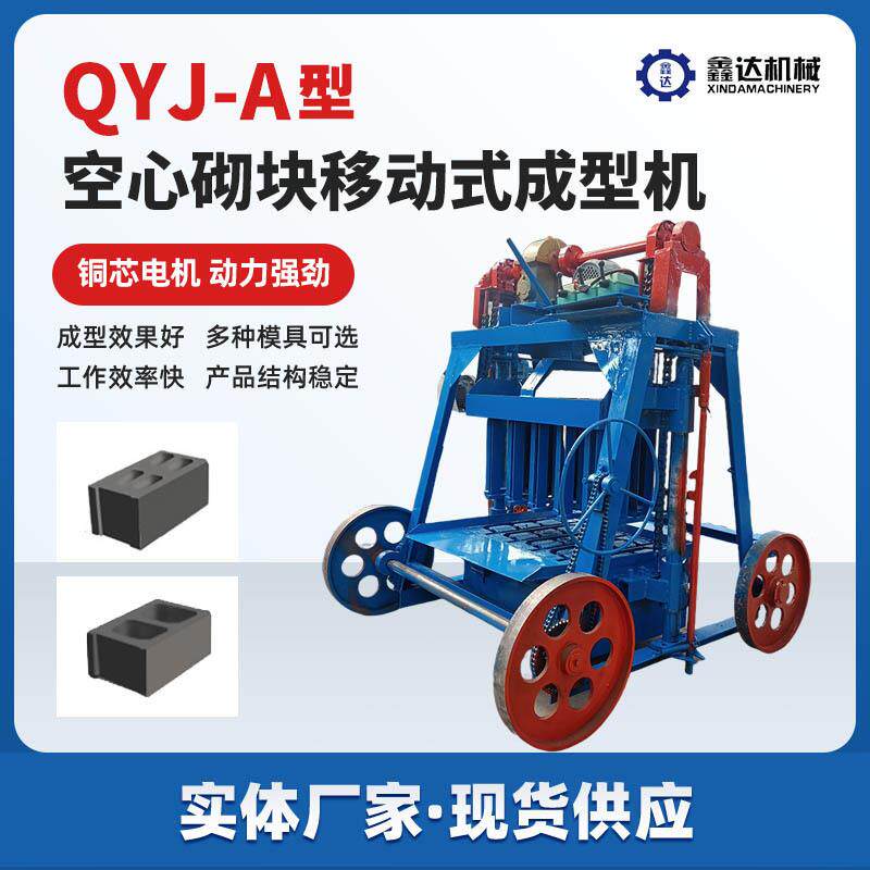 小型移动水泥空心砖机半自动免烧水泥砌块砖机多功能多孔打砖机