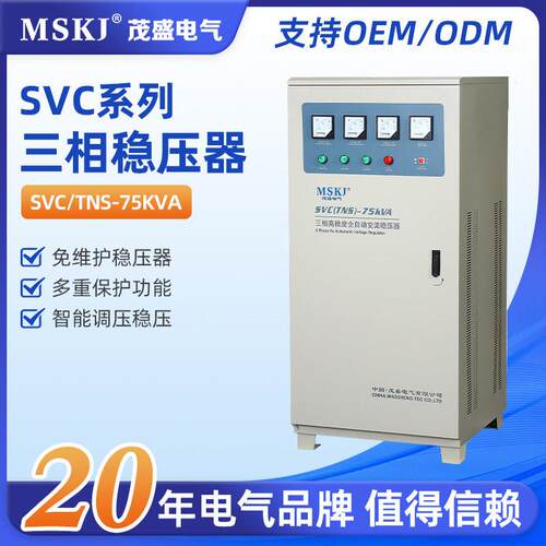 SVCTNS-75KVA三相稳压器380V全自动工业大功率精度TNS-50KVA