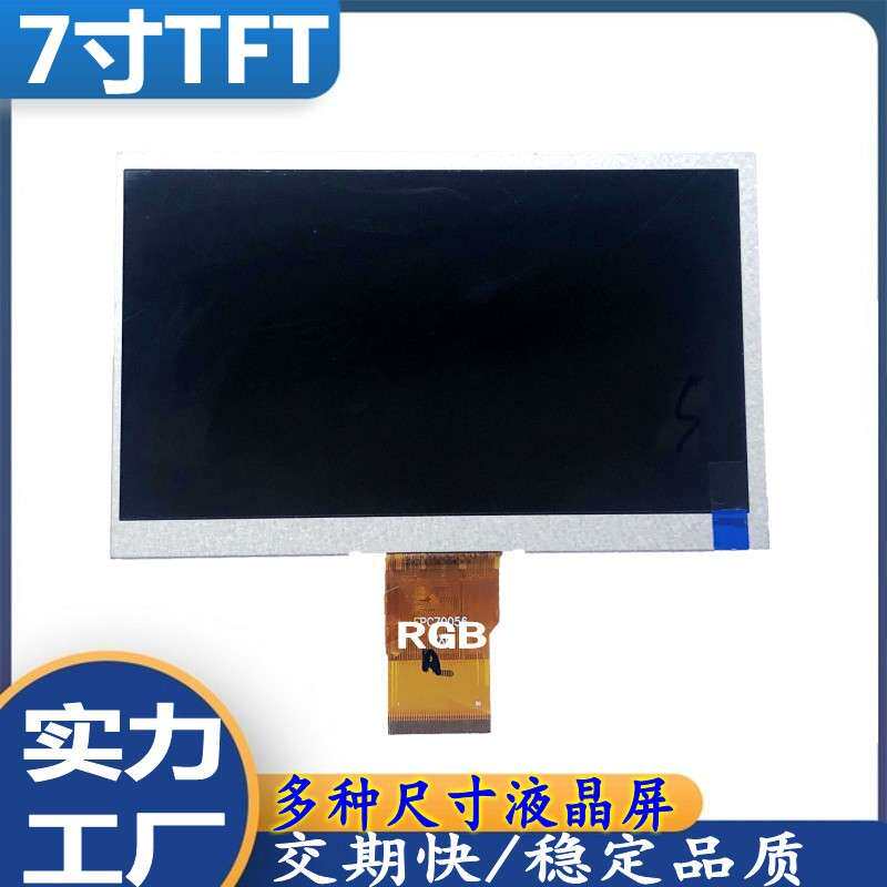 7寸液晶屏TFT高清BOE显示屏模组车载仪表电动触摸屏智能家居LCD